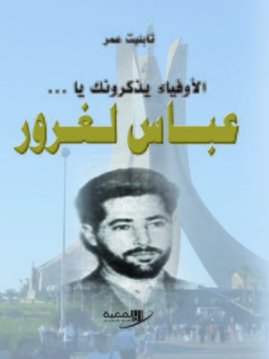 cover image of الأوفياء يذكرونك يا عباس : عباس لغرور : حياة و كفاح
